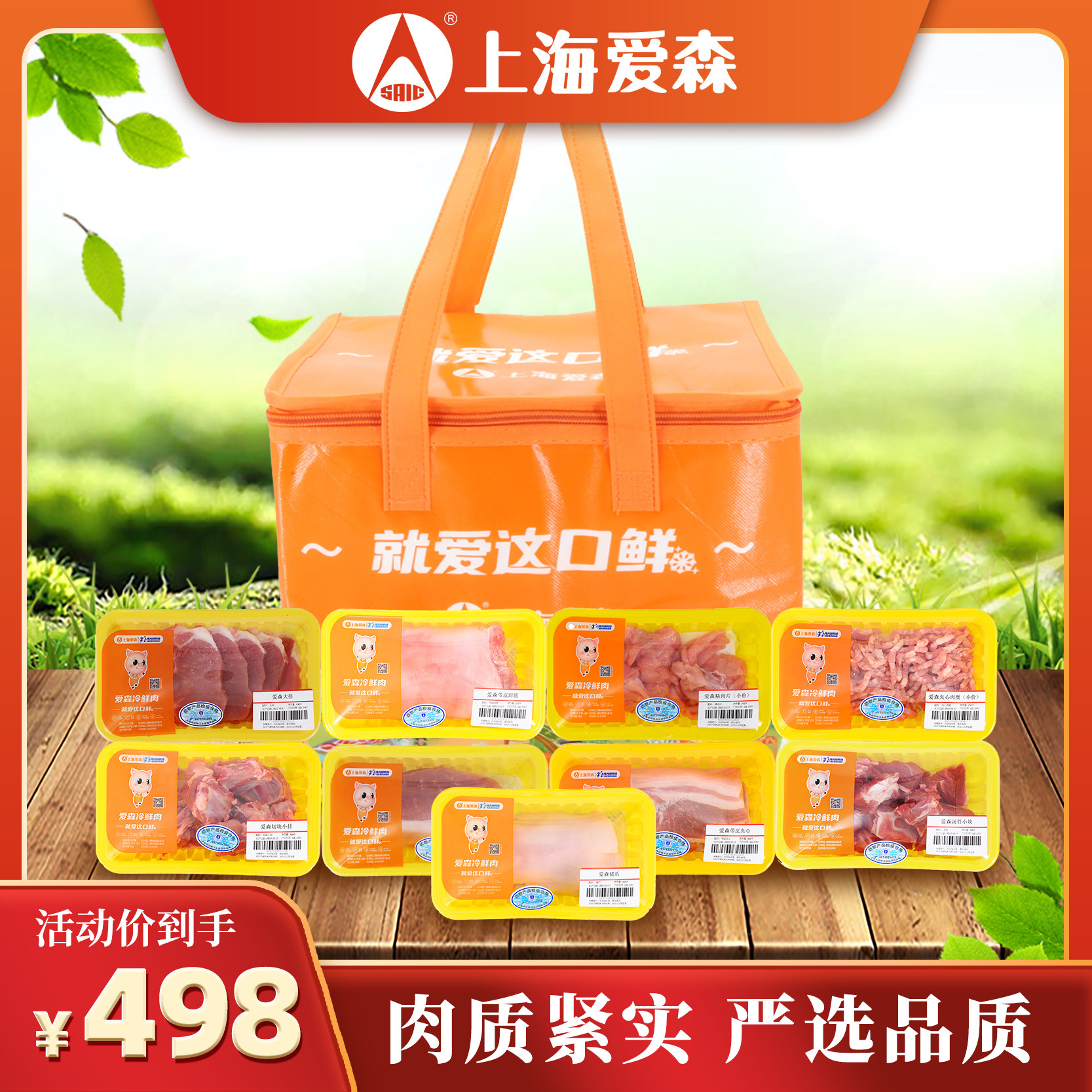 上海爱森冷冻猪肉生鲜礼盒装498型新鲜猪肉 3630g