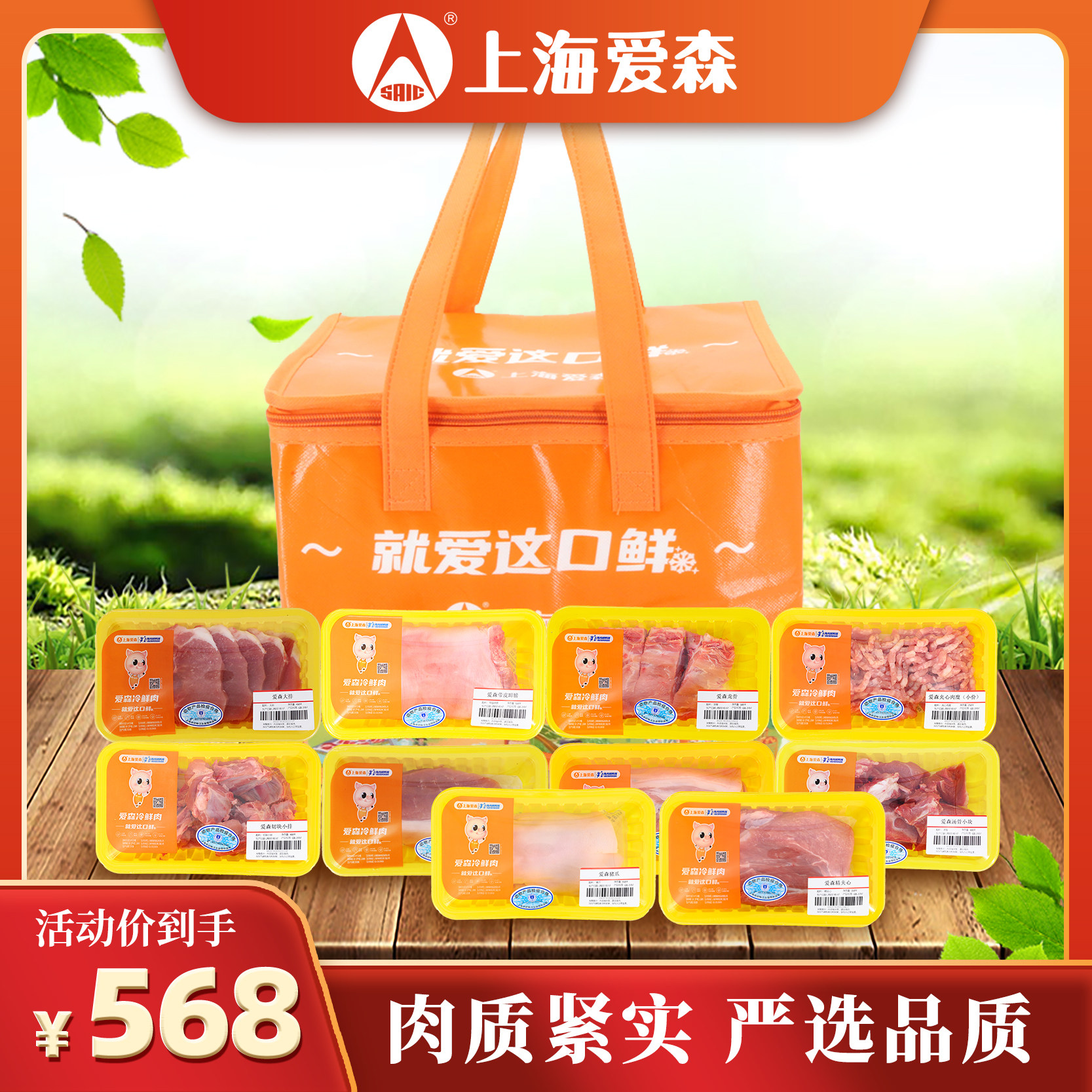 上海爱森冷冻猪肉生鲜礼盒装568型新鲜猪肉 4160g