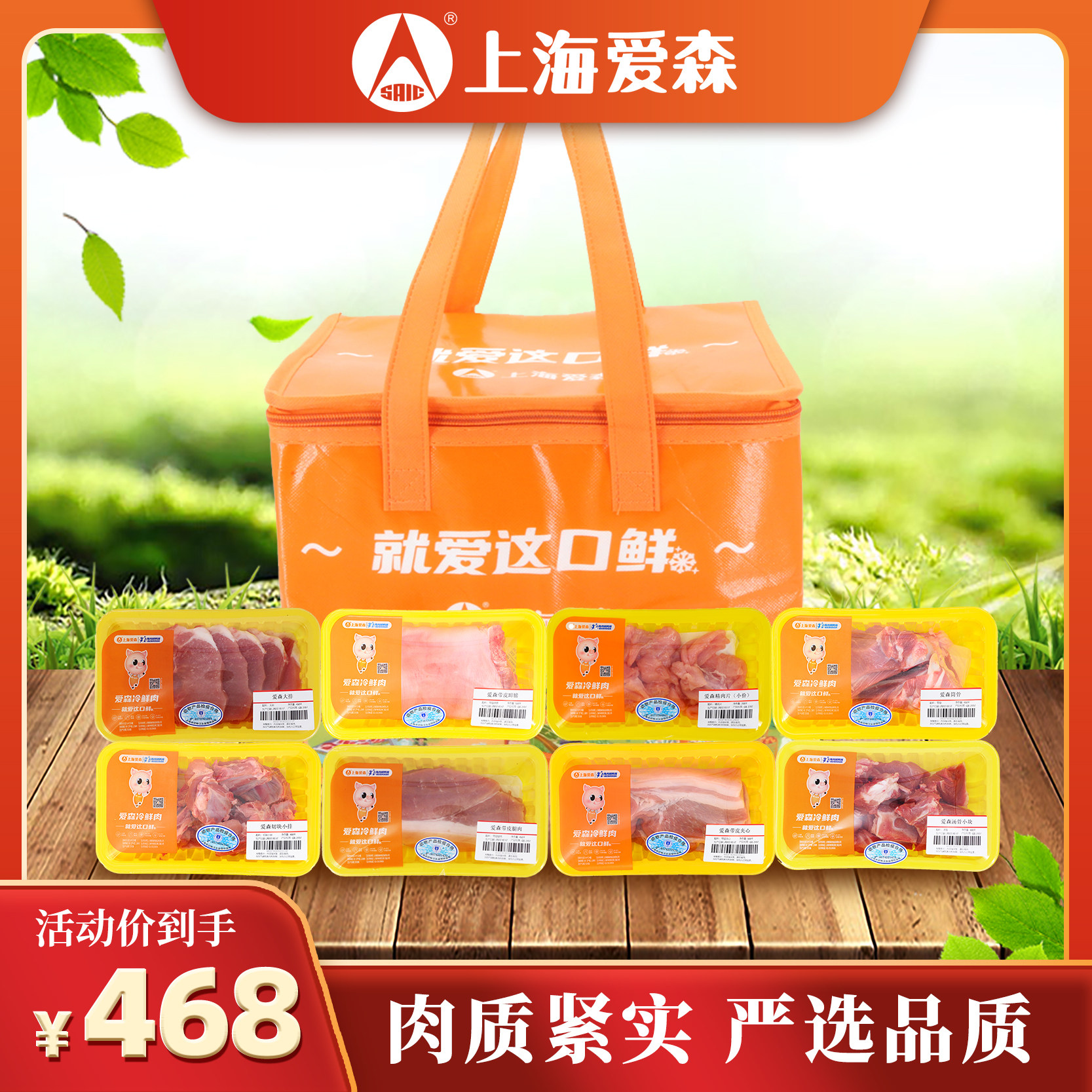 上海爱森冷冻猪肉生鲜礼盒装468型新鲜猪肉 3380g