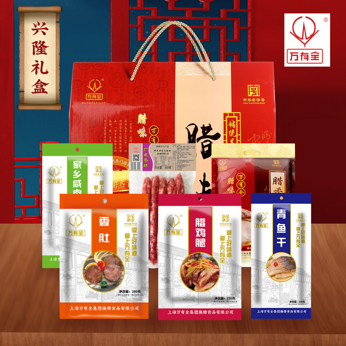 万有全腊肠香肠礼盒装398型 1900g