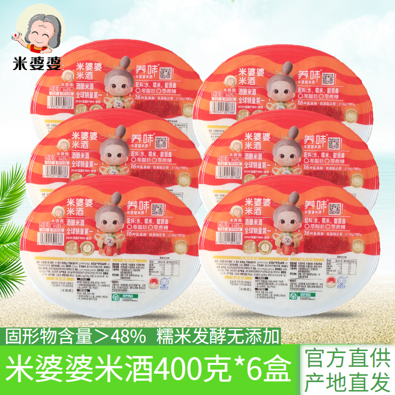 米婆婆孝感米酒糯米酒酿400g*6盒