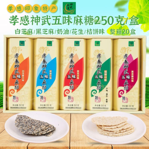 神武孝感麻糖250克湖北特产糕点