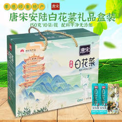 唐宋安陆白花菜礼品盒装湖北孝感特产下饭菜榨菜腌菜咸菜百花菜
