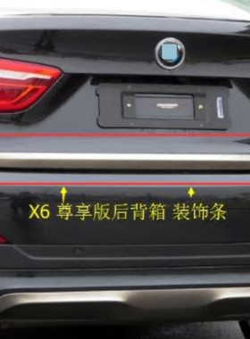 适用于16-20年宝马X6后备箱亮条 行李箱装饰条 F16 尾门铈灰色