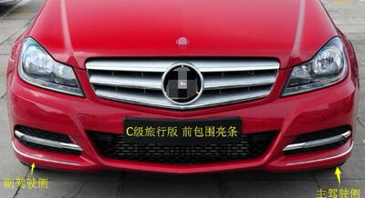 适用于老款奔驰C级前杠亮条C200 C300 C180 C260旅行版电镀条W204