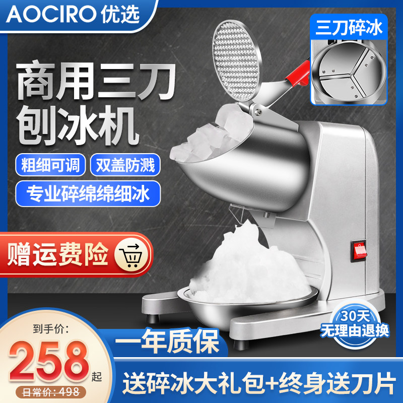 碎冰机商用刨冰机家用小型全自动奶茶店雪花冰户外摆摊绵绵冰沙机_虎窝淘