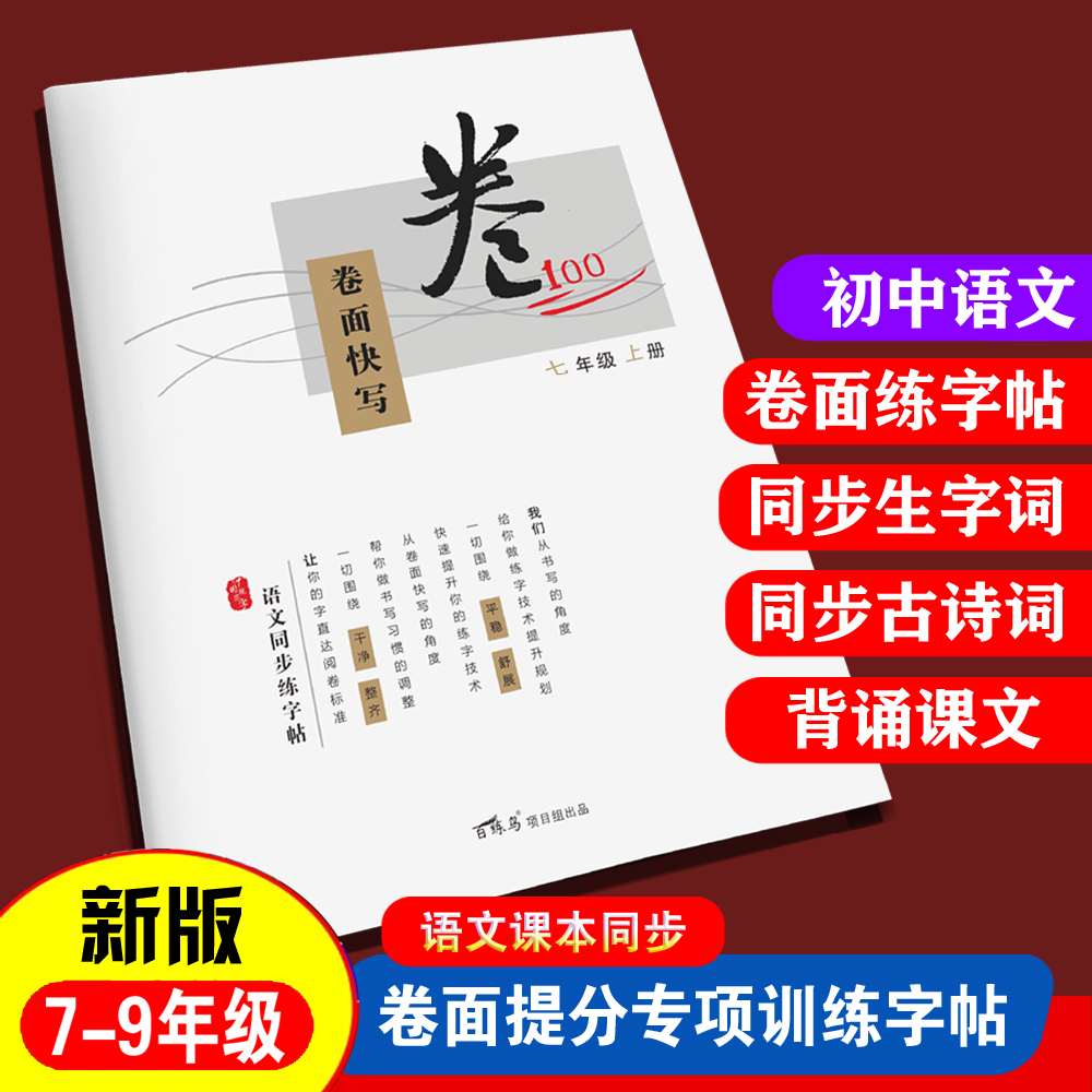 初中七八九上下同步卷面書寫練字