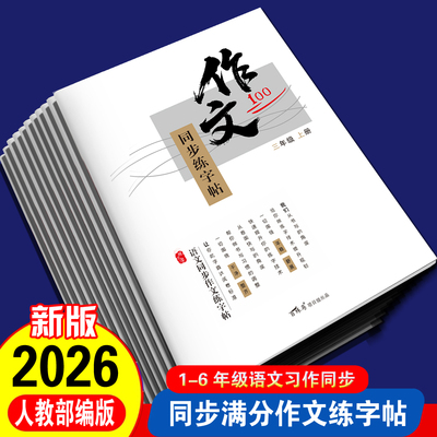 习作同步作文仿写训练提升练字帖