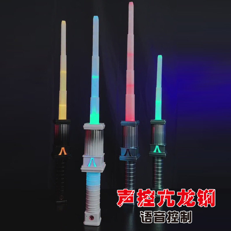 声控语音控制伸缩激光剑亢龙剑炫酷七彩灯光男孩生日礼物玩具刀