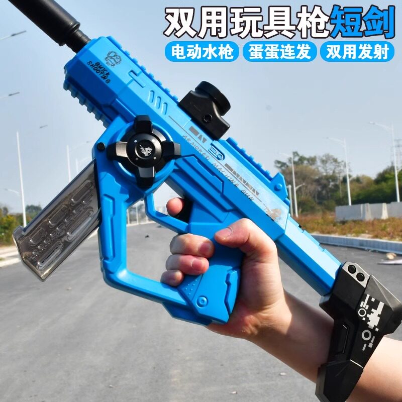 超远射程双模式水旦旦水枪