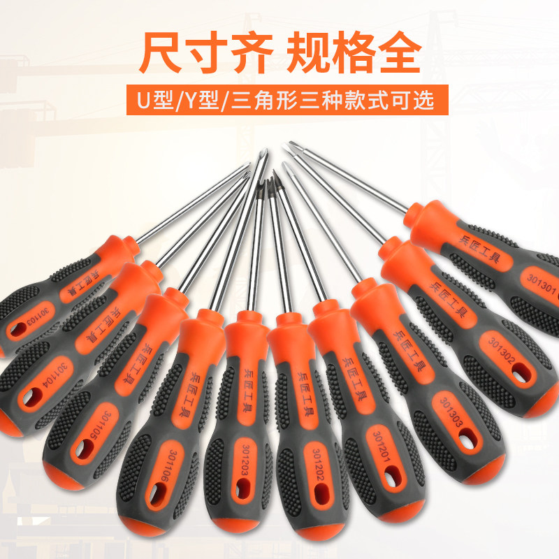 特殊u型y型三角型螺丝刀拆插座异型 改锥螺丝刀 磁性起子