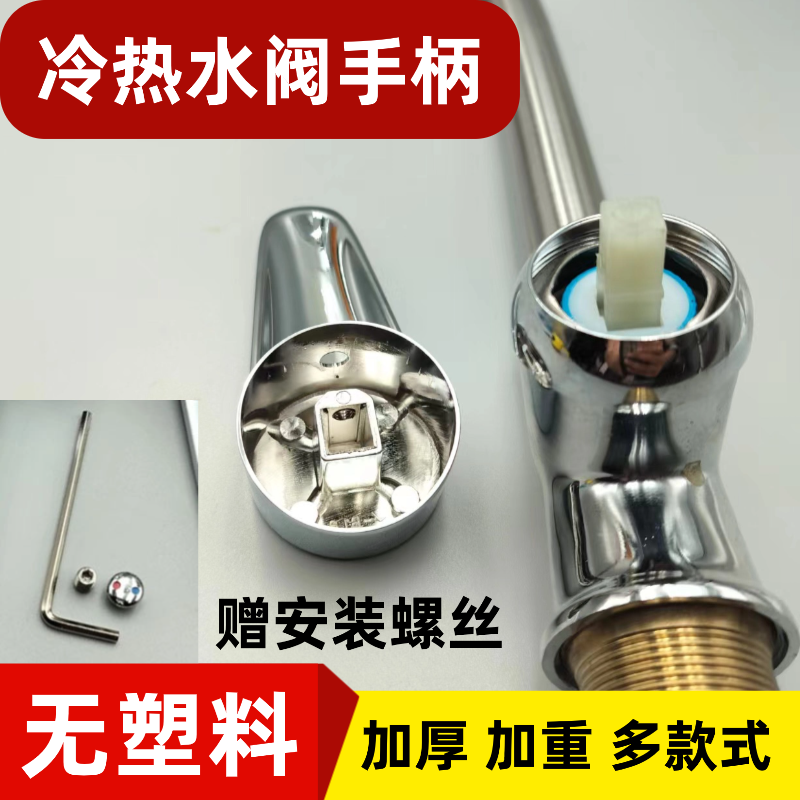 水龙头开关手柄配件通用老式把手