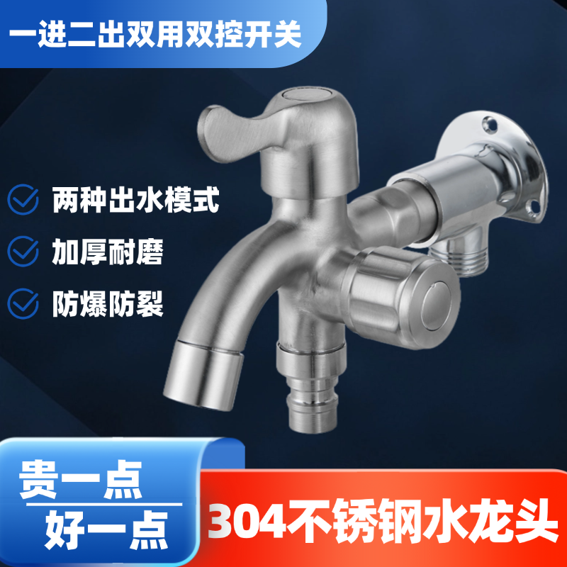 304不锈钢一进二出龙头双头双用