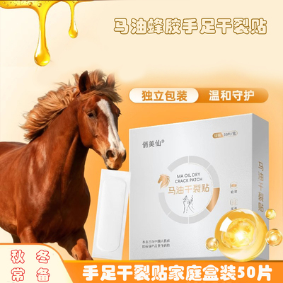 俏美仙马油干裂贴弹力透气护手贴足贴裂口脚后跟皲裂贴手足干裂贴