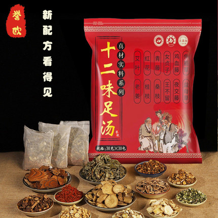 誉欧优质12味草本泡脚包艾草红花生姜中药材足浴包美容养颜草药包