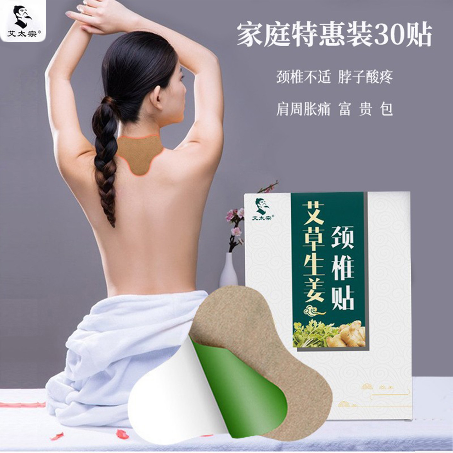 艾草生姜颈椎贴肩周贴