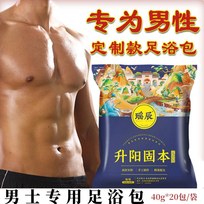 40克男性泡脚包固本足浴父亲节
