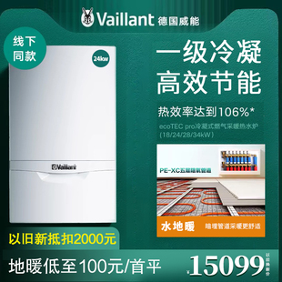 vaillant德国威能燃气冷凝壁挂炉家用24KW采暖热水两用锅炉国内组