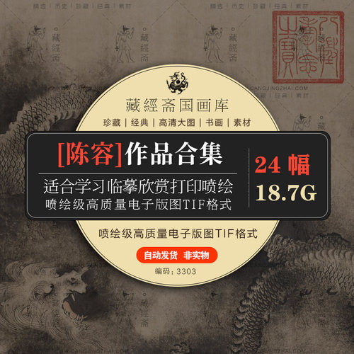 陈容绘画合集九龙图五龙图云龙图墨龙图等素材高清打印电子版素材