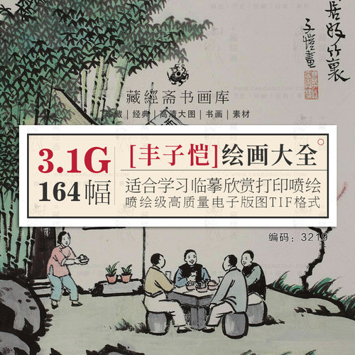 丰子恺国画漫画作品大全合集中国风传统水墨哲理绘画高清图片素材
