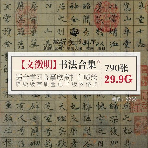 文徵明文征明书法作品合集明小楷千字文道德经高清电子版图片素材