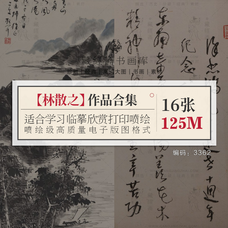 林散之书法作品合集草书行书书法字帖临摹参考练习电子版图片素材