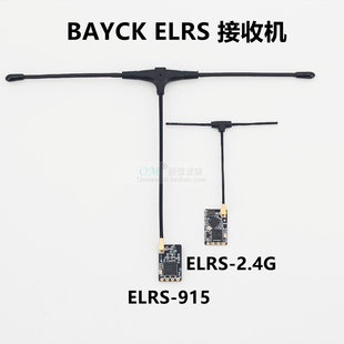 BAYCK 接收机 贝壳 2.4G 915M ExpressLRS ELRS 穿越机FPV远距离