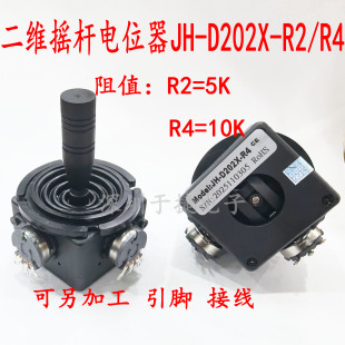二维摇杆电位器JH-D202X-R2/R4 5K10K 2维密封操纵杆自复位