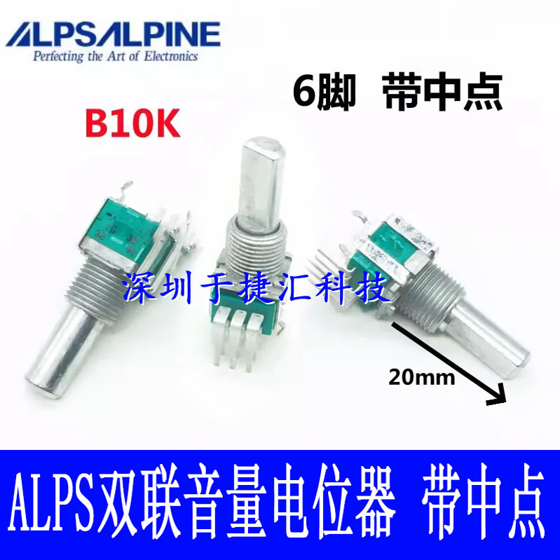 双联音量电位器B10K6脚带中点