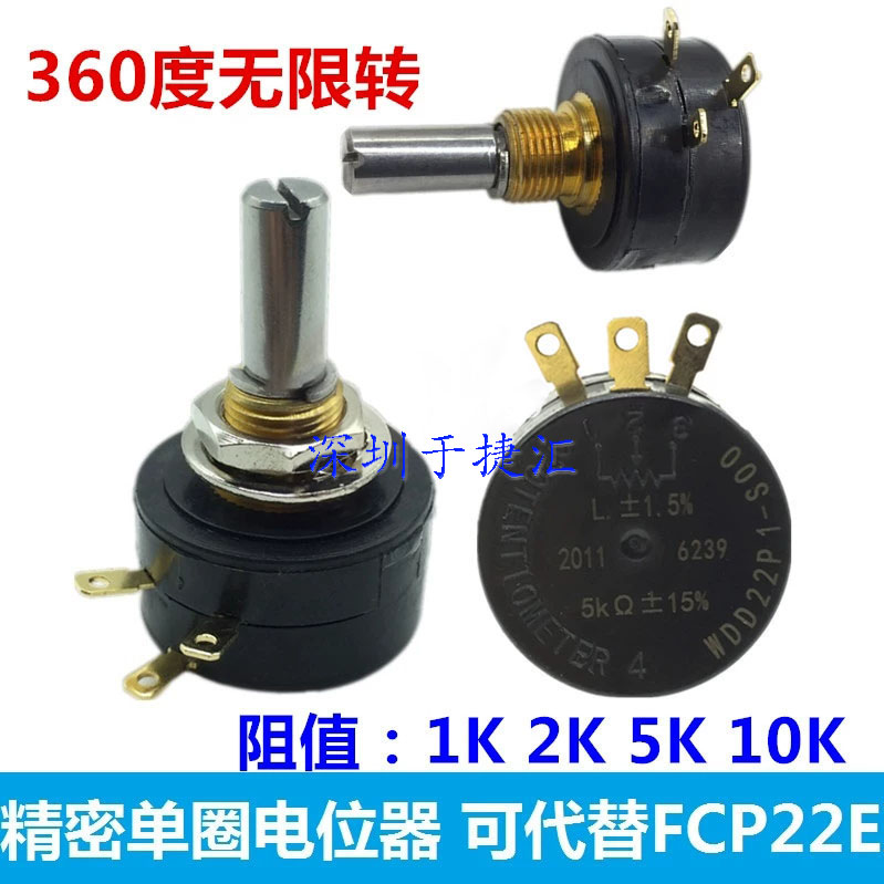 精密单圈电位器WDD22P1-1K2K5K