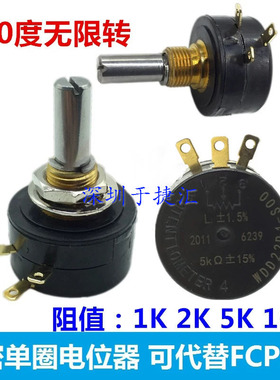 精密单圈电位器WDD22P1-1K 2K 5K 10K 360度无限转 可兼替FCP22E