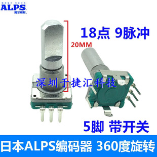 日本ALPS编码器EC11E09244BS 18点9脉冲 带开关 20半轴 360度旋转