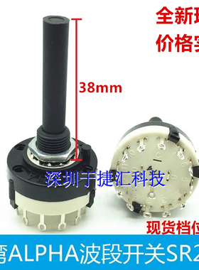 原装台湾ALPHA波段开关SR261 1刀12档 2刀6档 3刀4档 旋转开关