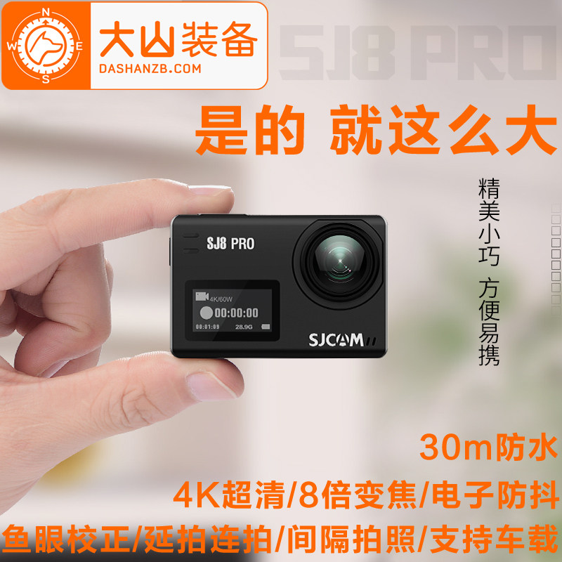 SJCAM SJ8 PRO户外运动相机DV专业高清4k航拍潜水骑