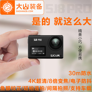 SJCAM SJ8 PRO户外运动相机DV专业高清4k航拍潜水骑行防抖摄像机