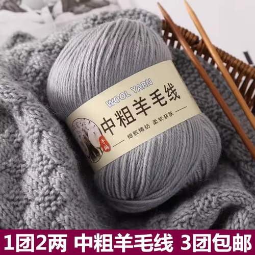 羊毛线围巾线手编中粗围巾毛线团
