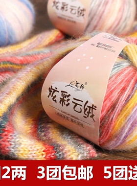 彩色喷毛纱马海毛线团帽子围巾线
