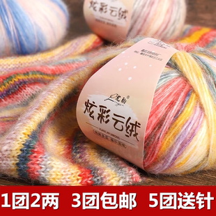 炫彩云团彩色段染羊毛线手工编织毛衣线花色渐变线喷毛纱马海毛线