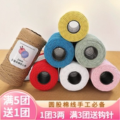 圆股空心棉线2mm中粗棉麻手工编织diy钩针帽子线沙滩包包材料