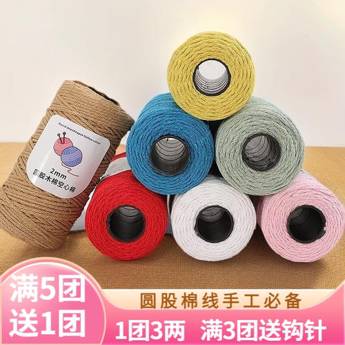 圆股空心棉线2mm中粗棉麻毛线团