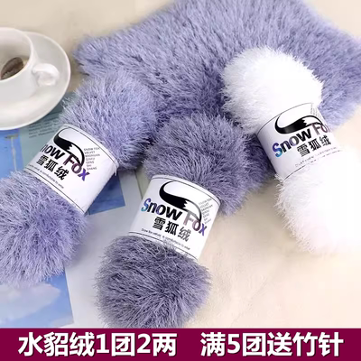 雪狐绒水貂绒手工diy编织围巾线