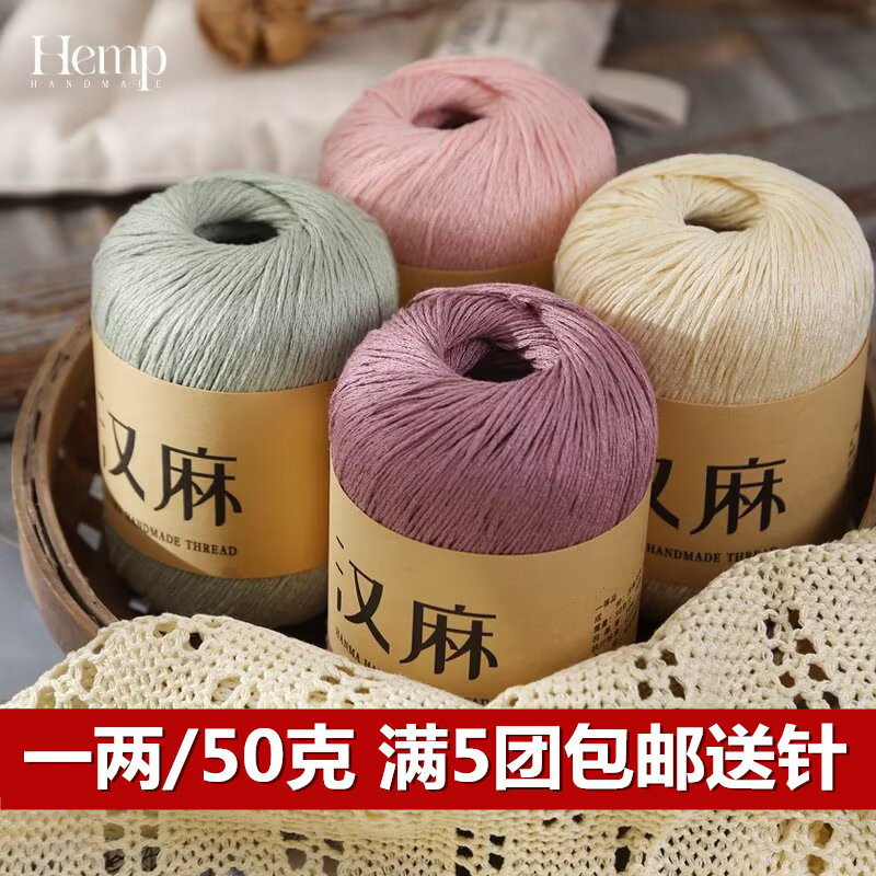 天丝亚麻纱线汉麻中粗纯棉毛线团