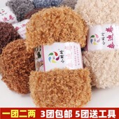 泰迪卷毛线羊毛圈圈线手工diy圈绒钩针线手工编织围巾特色玩偶线