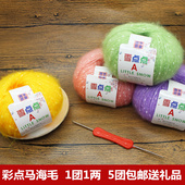 彩点马海毛摇粒绒彩虹糖豆豆线手工包勾针DIY发夹发卡玩偶材料线