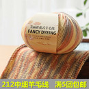 花式 彩虹中粗羊毛羊驼绒段染中细毛线diy手工钩针编织毛衣织围巾