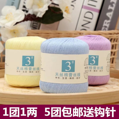 3#蕾丝线纯棉毛线3号手工编织细