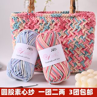 段染渐变色2mm素心纱圆股空心棉线手工diy编织钩夏季水桶包包材料