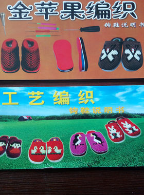 手工编织毛线棉鞋编织书打毛线鞋钩针鞋图案书本棉鞋拖鞋勾鞋书