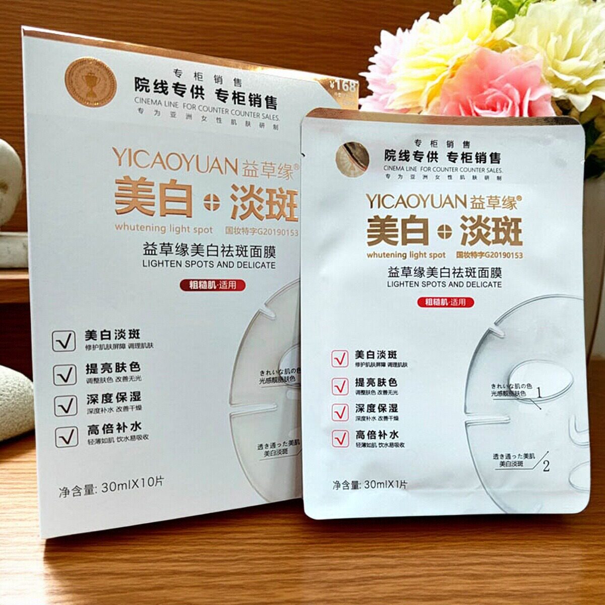 益草缘美白祛斑面膜祛黄提亮肤色补水保湿淡斑改善暗沉护肤面贴膜