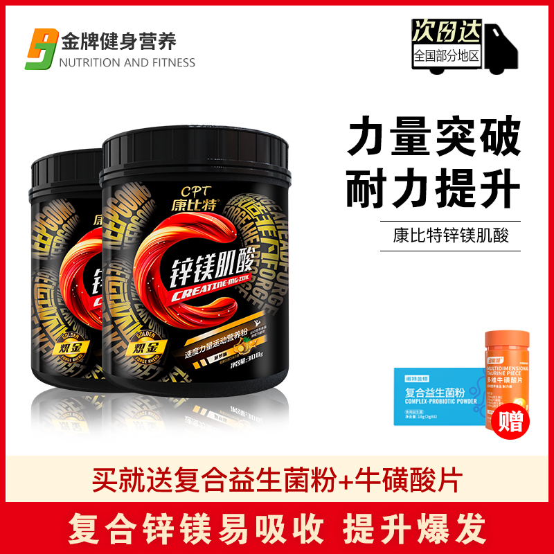康比特锌镁肌酸健身健美力量速度